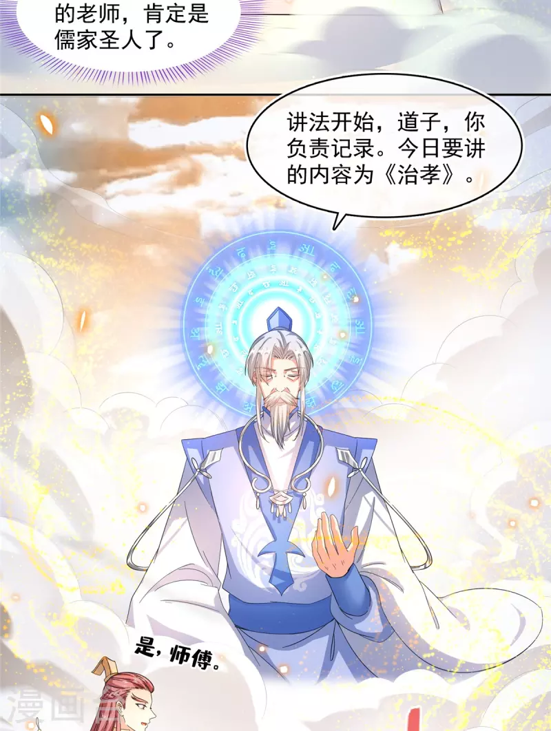 修真聊天群韩漫全集-第449话 霸儒魔圣无删减无遮挡章节图片 