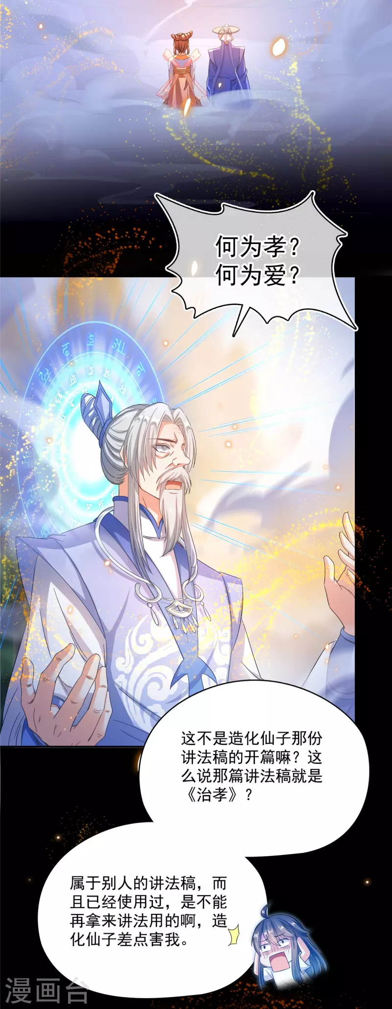 修真聊天群韩漫全集-第449话 霸儒魔圣无删减无遮挡章节图片 