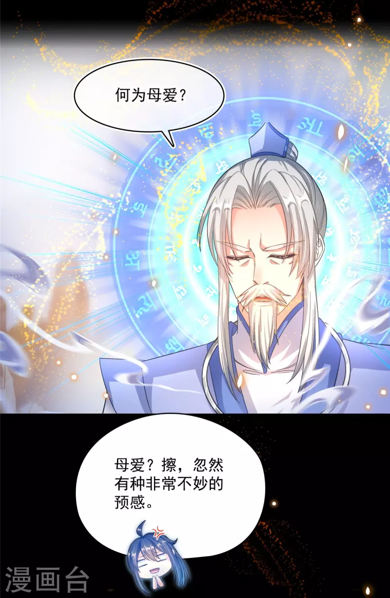修真聊天群韩漫全集-第449话 霸儒魔圣无删减无遮挡章节图片 