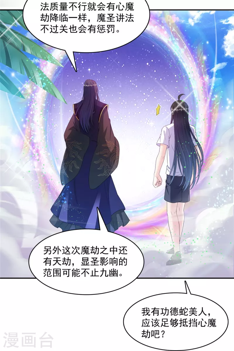 修真聊天群韩漫全集-第449话 霸儒魔圣无删减无遮挡章节图片 