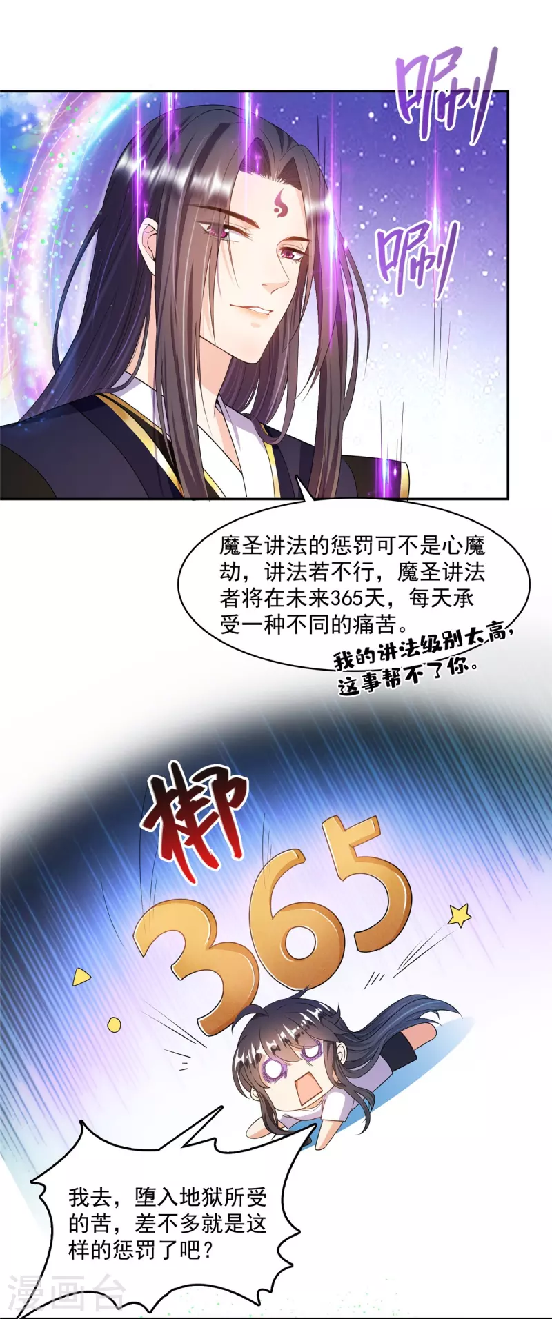 修真聊天群韩漫全集-第449话 霸儒魔圣无删减无遮挡章节图片 