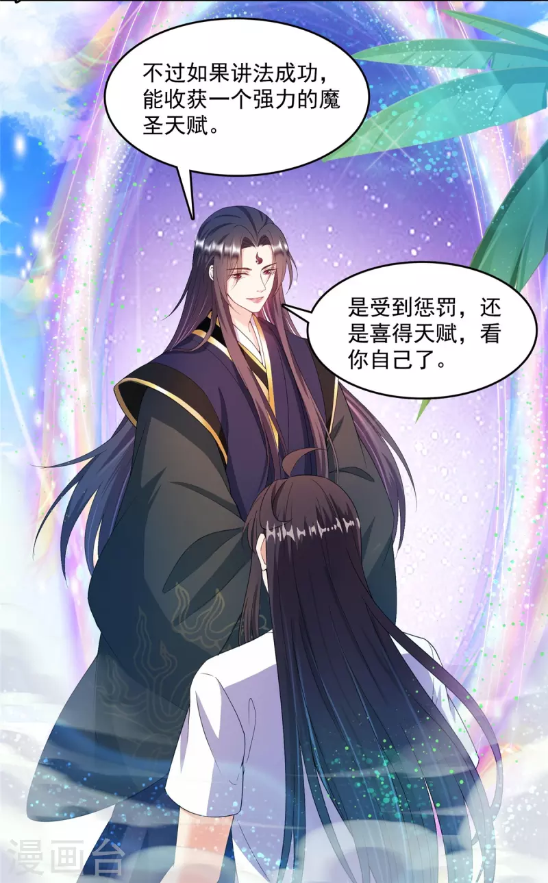 修真聊天群韩漫全集-第449话 霸儒魔圣无删减无遮挡章节图片 