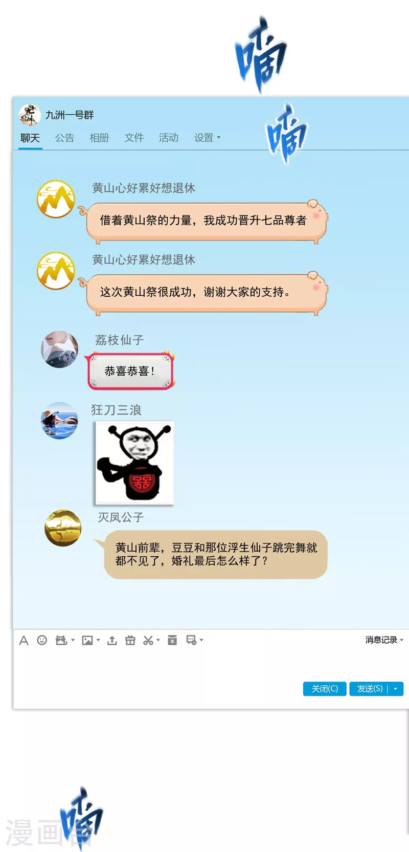 修真聊天群韩漫全集-第449话 霸儒魔圣无删减无遮挡章节图片 