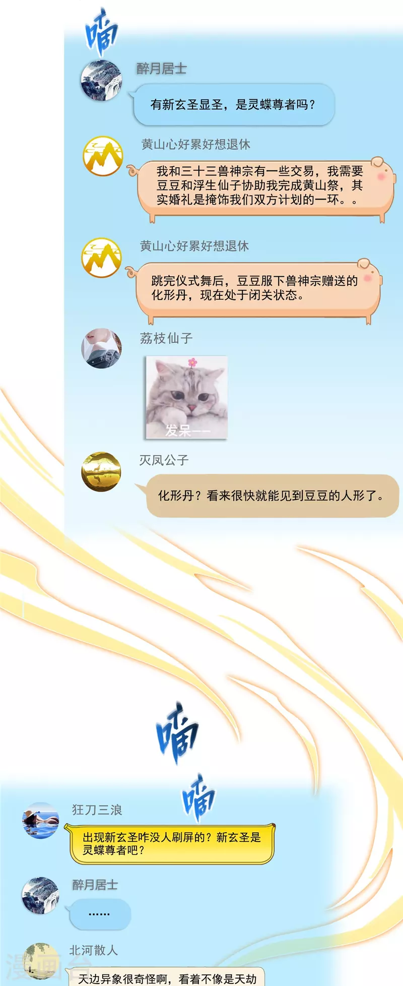 修真聊天群韩漫全集-第449话 霸儒魔圣无删减无遮挡章节图片 