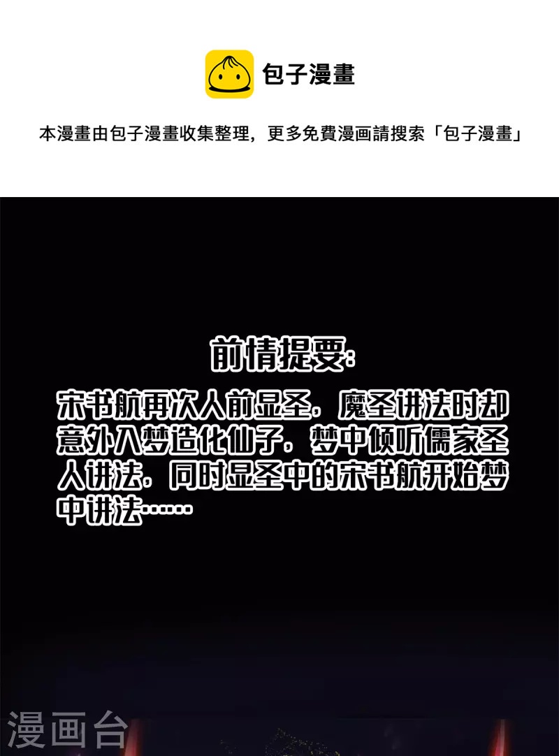 修真聊天群韩漫全集-第450话 胚胎凝视！无删减无遮挡章节图片 