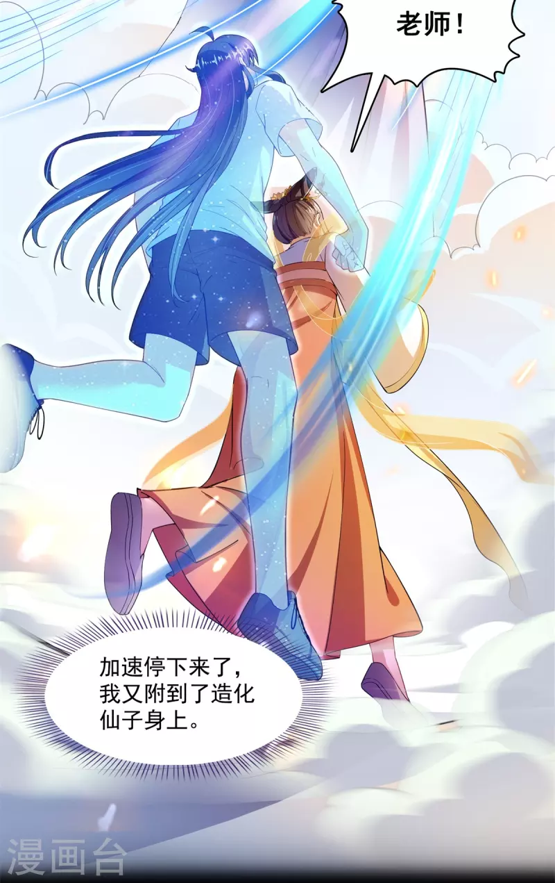 修真聊天群韩漫全集-第450话 胚胎凝视！无删减无遮挡章节图片 