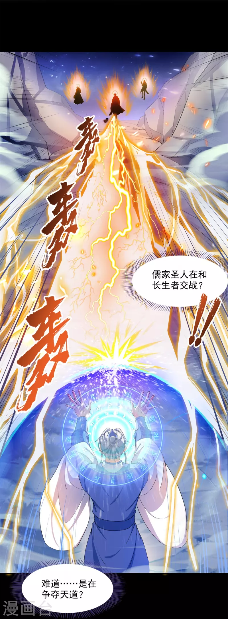 修真聊天群韩漫全集-第450话 胚胎凝视！无删减无遮挡章节图片 