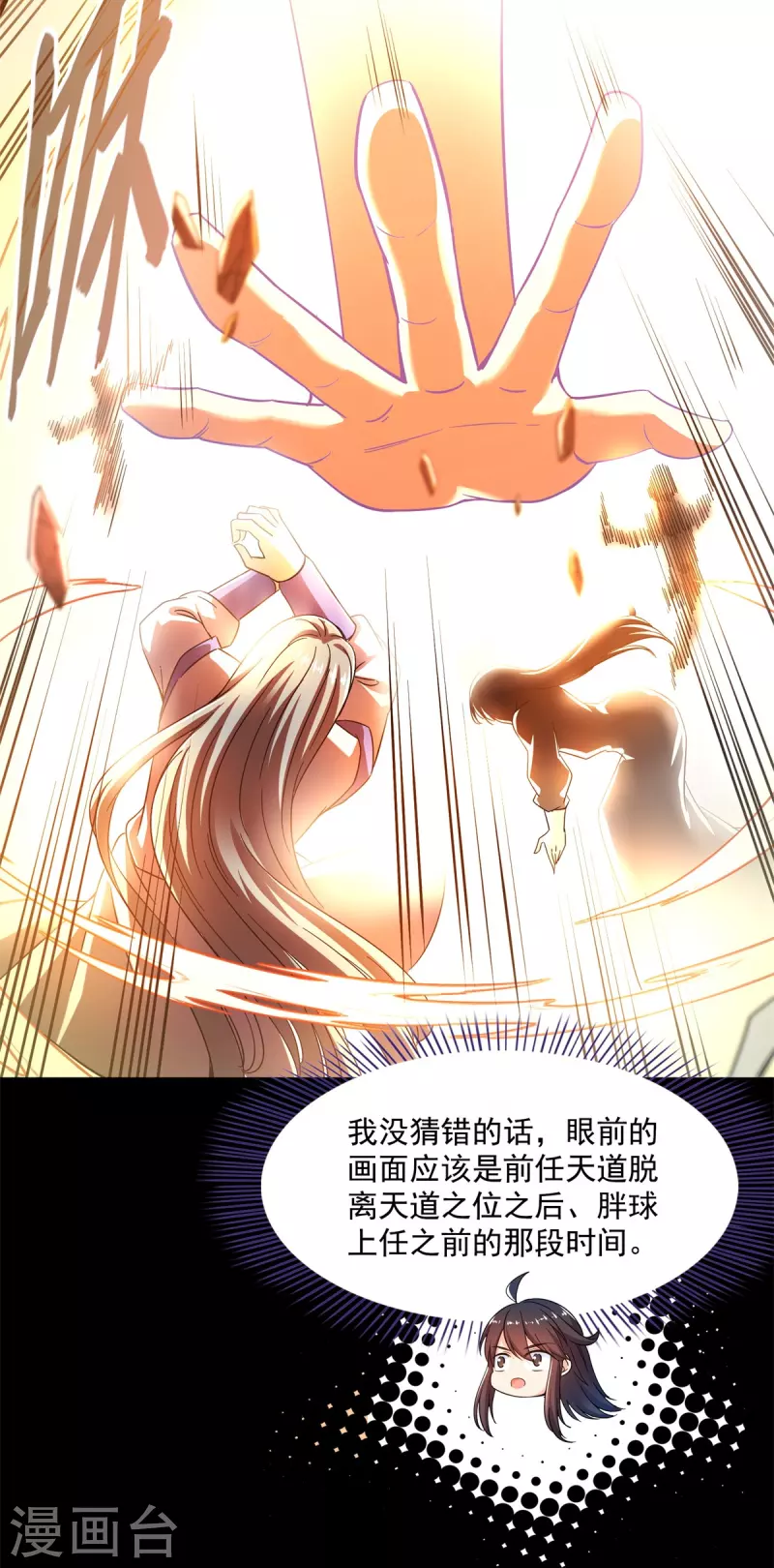 修真聊天群韩漫全集-第450话 胚胎凝视！无删减无遮挡章节图片 