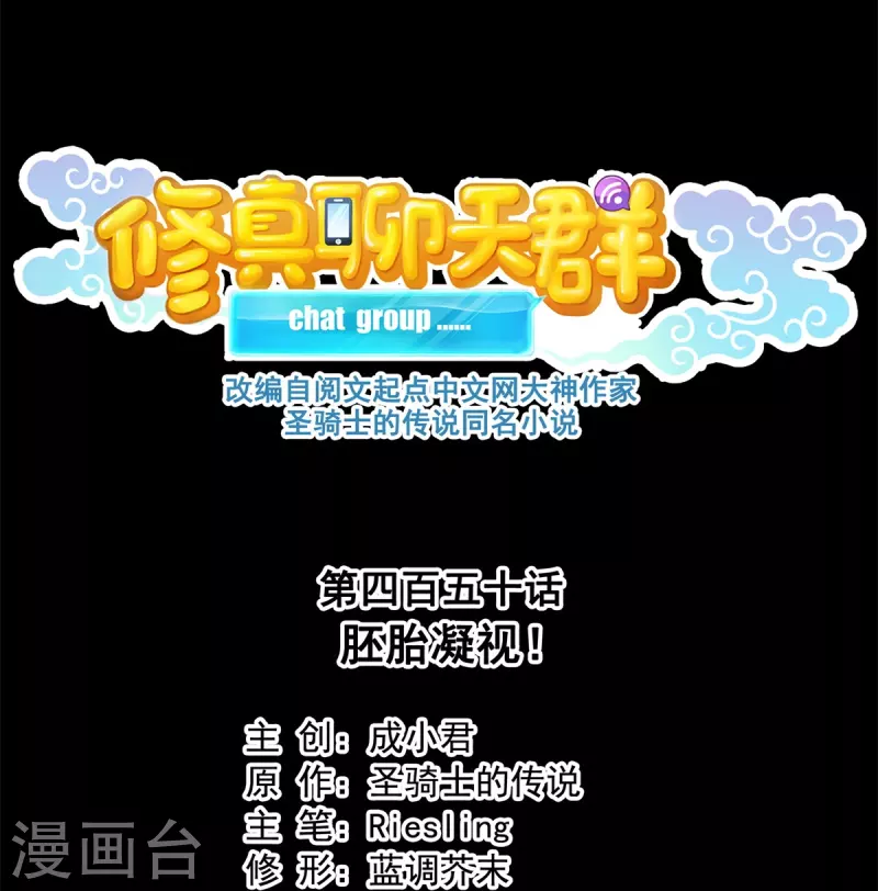 修真聊天群韩漫全集-第450话 胚胎凝视！无删减无遮挡章节图片 