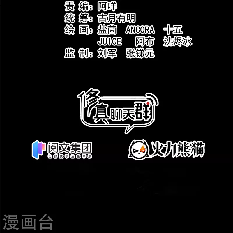 修真聊天群韩漫全集-第450话 胚胎凝视！无删减无遮挡章节图片 