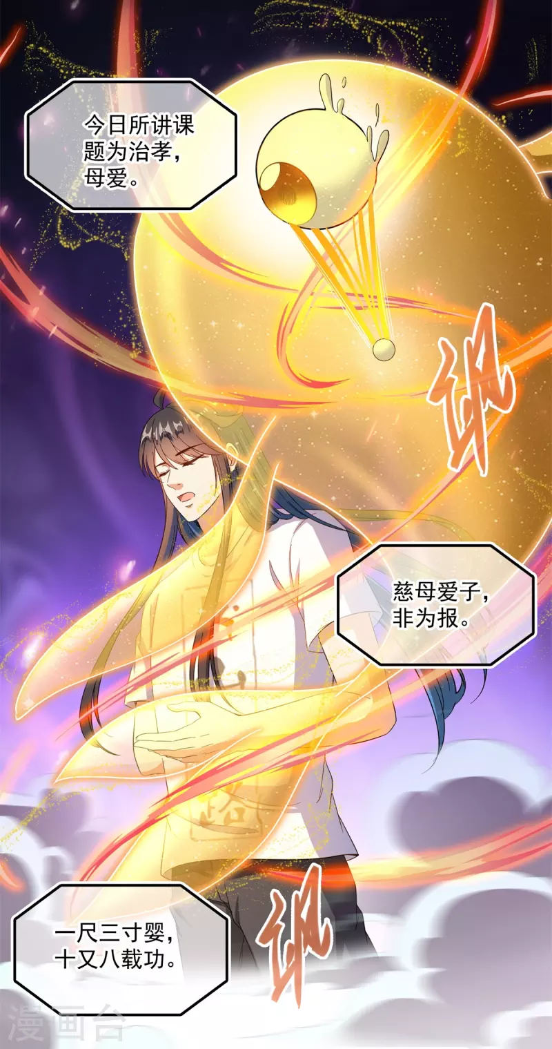 修真聊天群韩漫全集-第450话 胚胎凝视！无删减无遮挡章节图片 