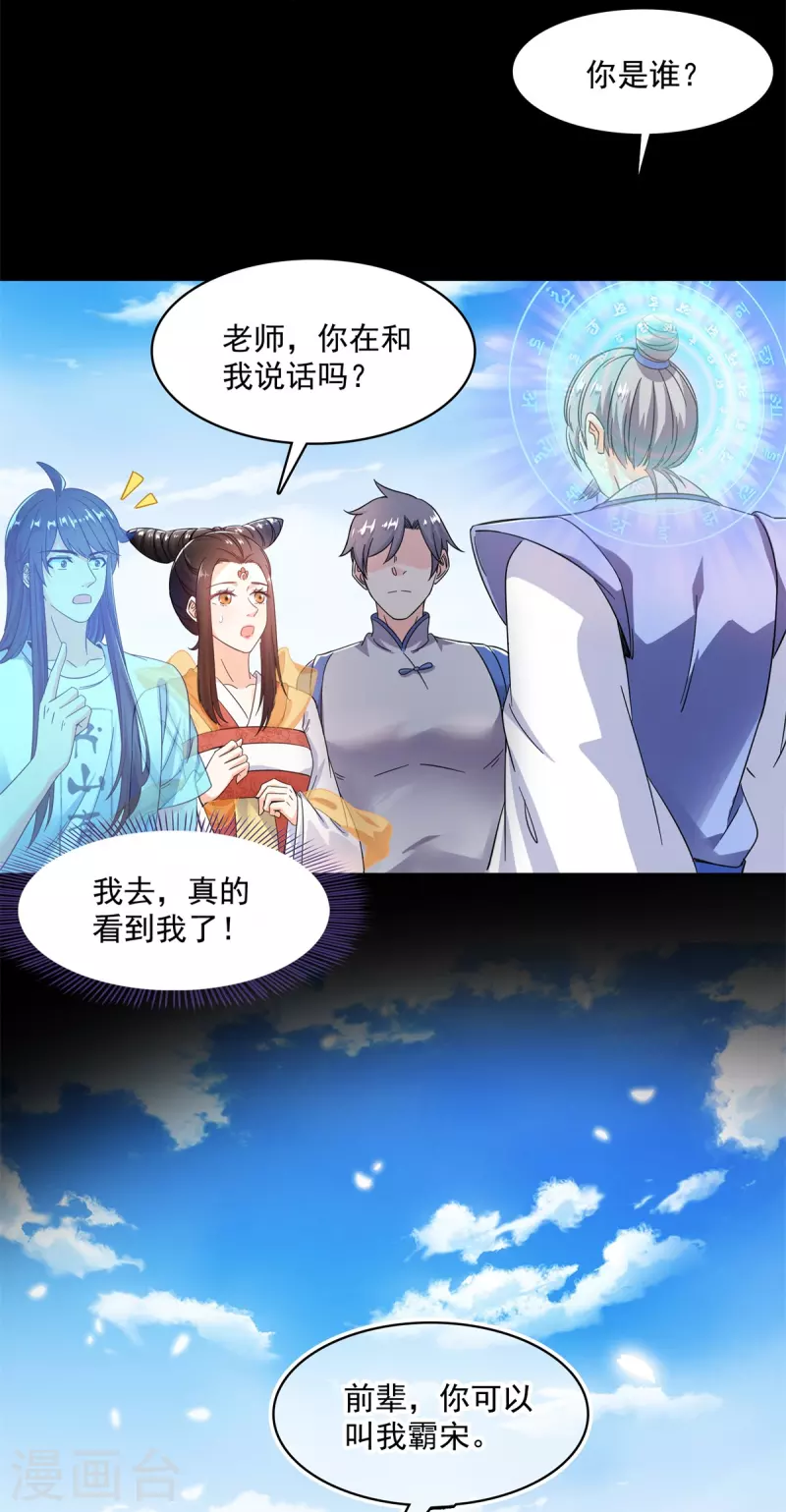 修真聊天群韩漫全集-第450话 胚胎凝视！无删减无遮挡章节图片 