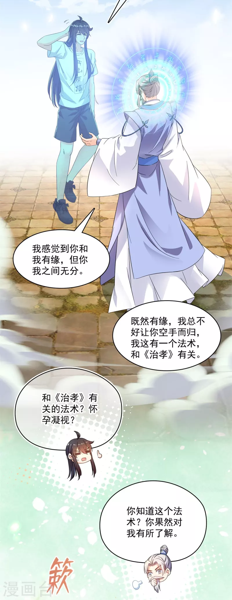 修真聊天群韩漫全集-第450话 胚胎凝视！无删减无遮挡章节图片 