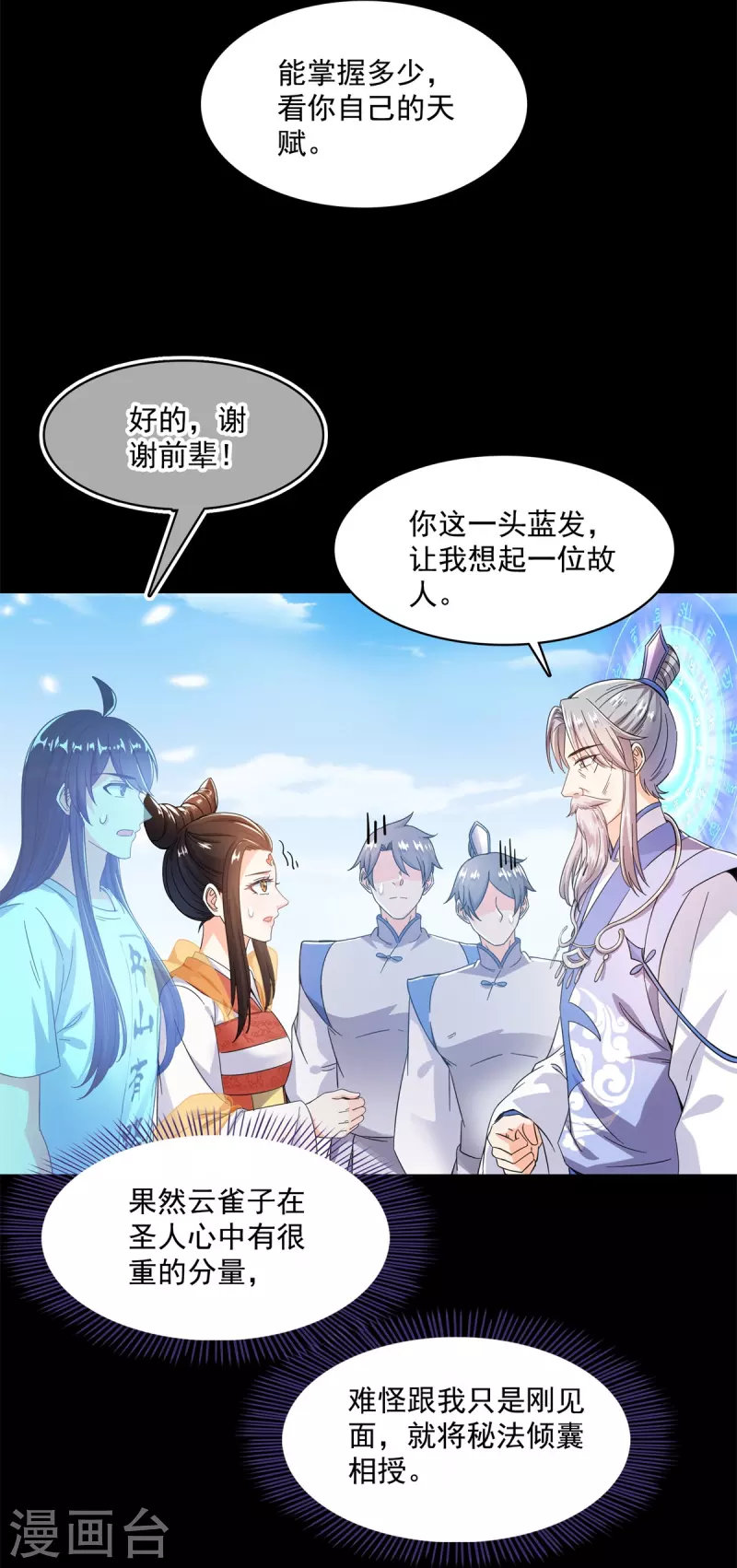 修真聊天群韩漫全集-第450话 胚胎凝视！无删减无遮挡章节图片 