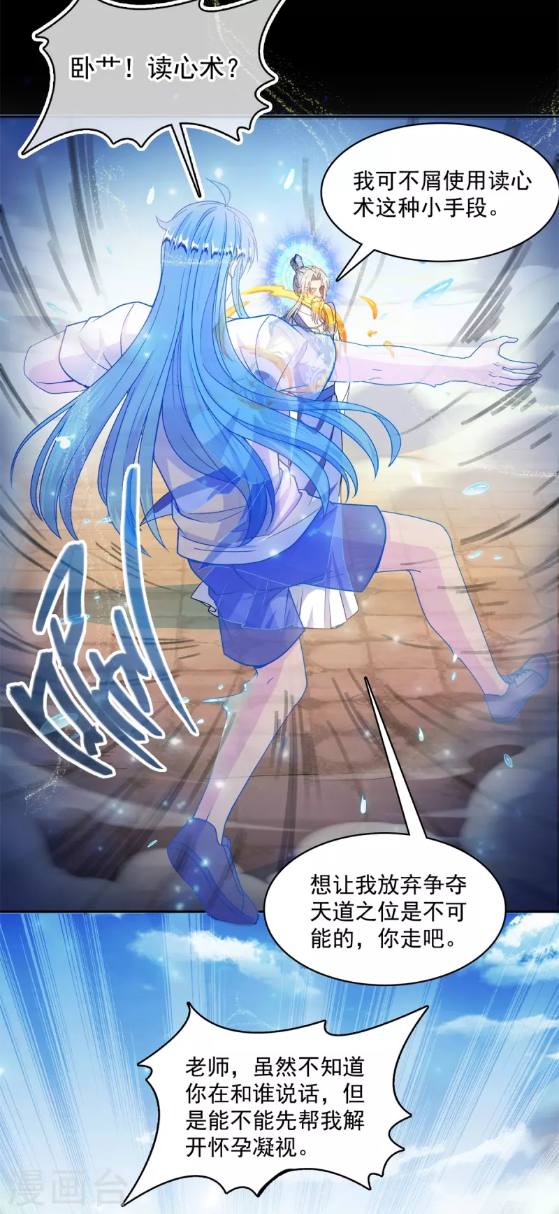 修真聊天群韩漫全集-第450话 胚胎凝视！无删减无遮挡章节图片 