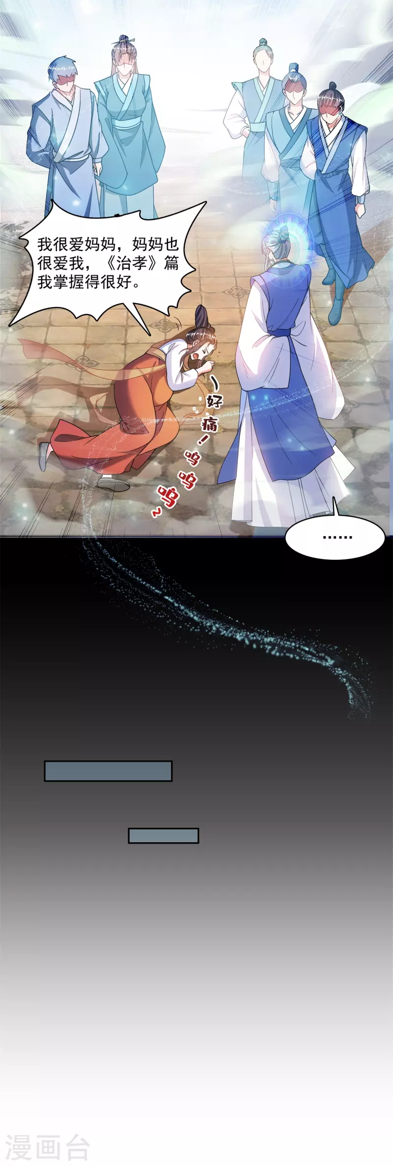 修真聊天群韩漫全集-第450话 胚胎凝视！无删减无遮挡章节图片 