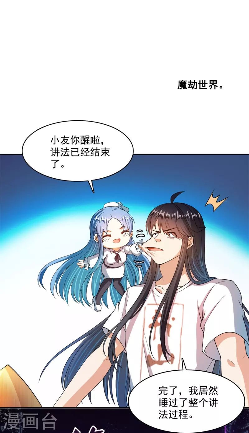 修真聊天群韩漫全集-第450话 胚胎凝视！无删减无遮挡章节图片 