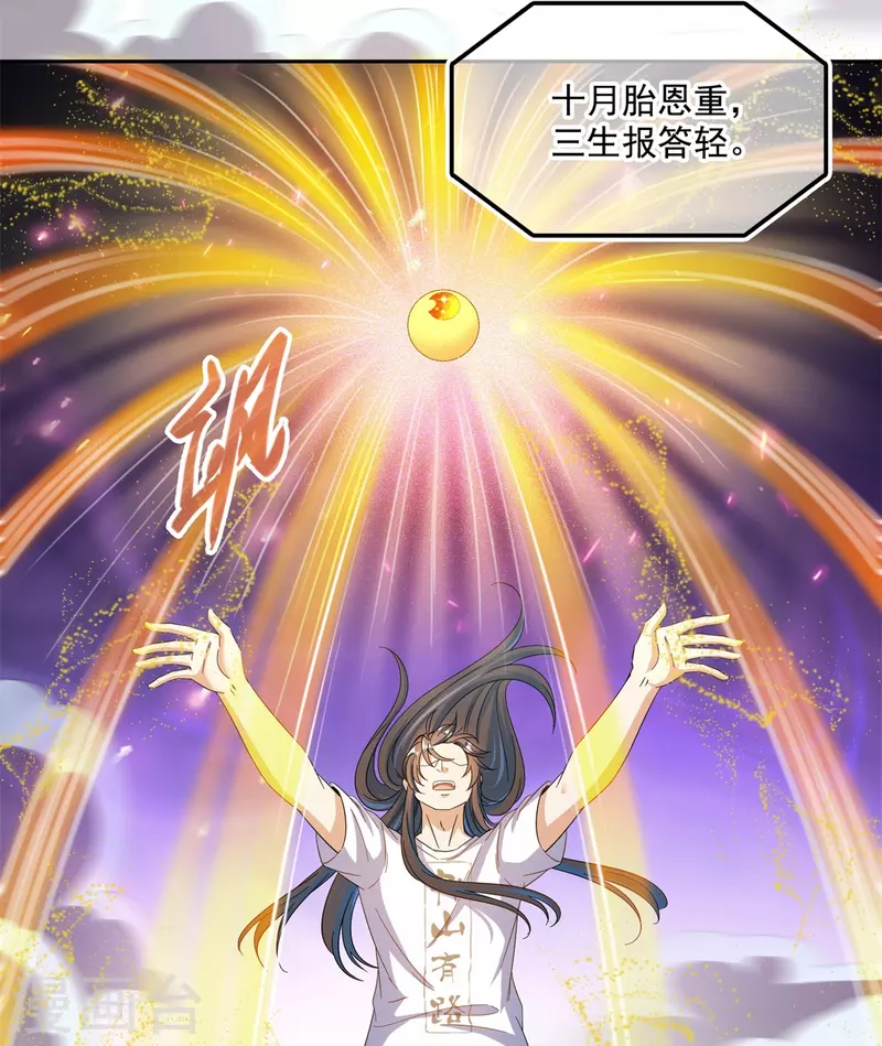 修真聊天群韩漫全集-第450话 胚胎凝视！无删减无遮挡章节图片 
