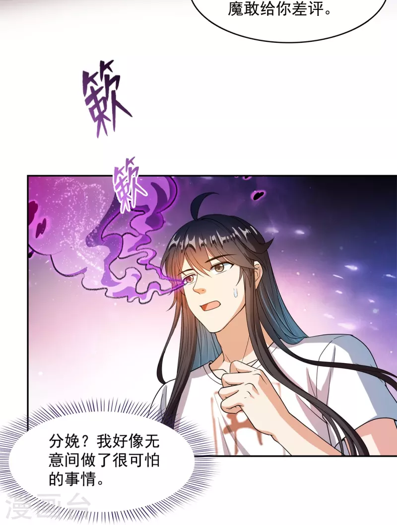 修真聊天群韩漫全集-第450话 胚胎凝视！无删减无遮挡章节图片 