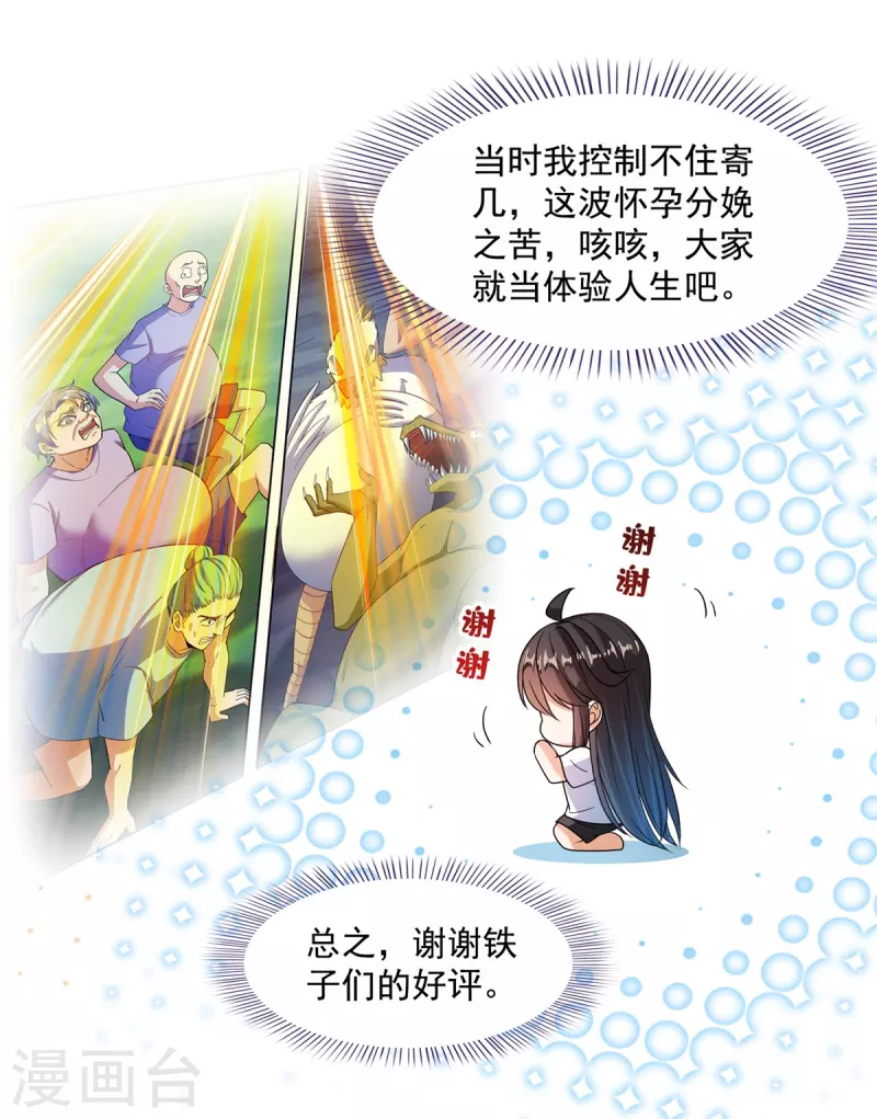 修真聊天群韩漫全集-第450话 胚胎凝视！无删减无遮挡章节图片 