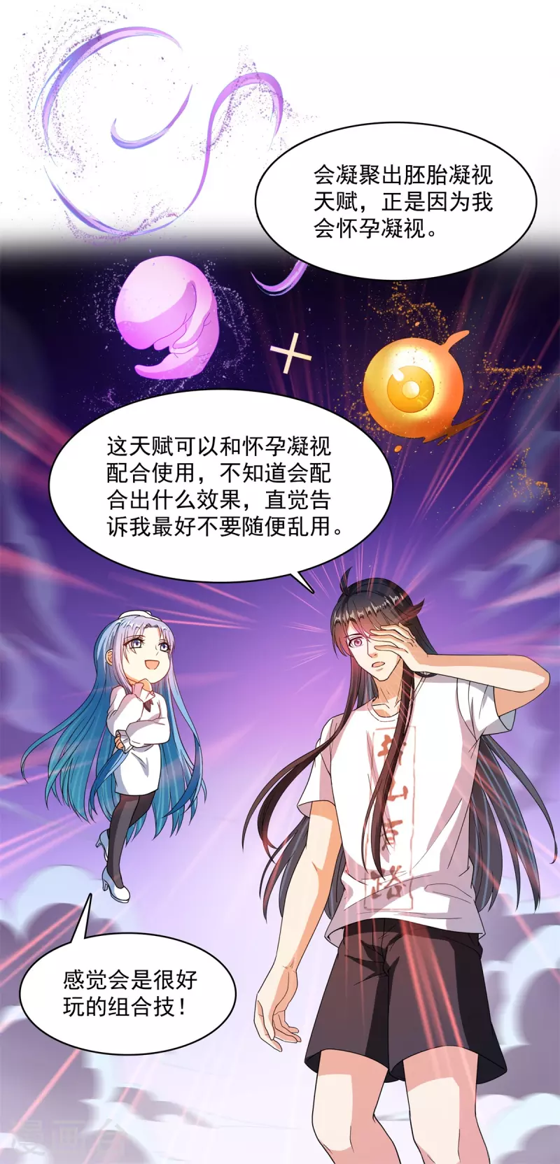 修真聊天群韩漫全集-第450话 胚胎凝视！无删减无遮挡章节图片 