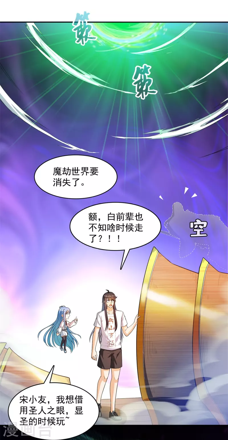 修真聊天群韩漫全集-第450话 胚胎凝视！无删减无遮挡章节图片 