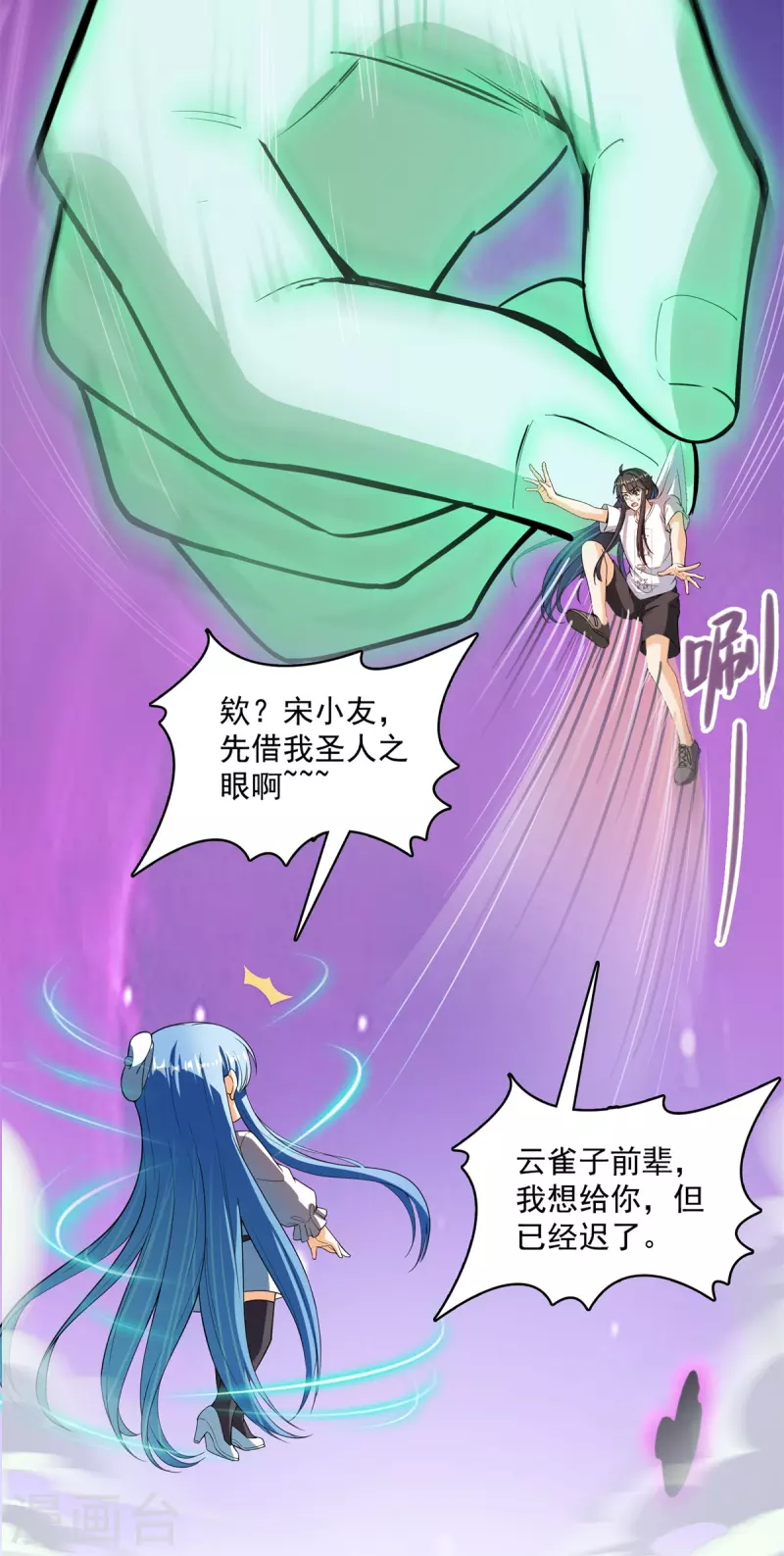 修真聊天群韩漫全集-第450话 胚胎凝视！无删减无遮挡章节图片 