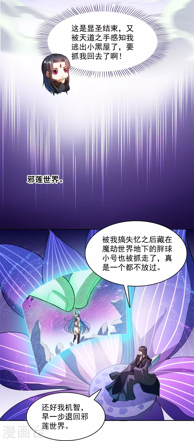 修真聊天群韩漫全集-第450话 胚胎凝视！无删减无遮挡章节图片 