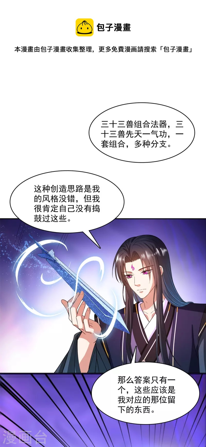 修真聊天群韩漫全集-第450话 胚胎凝视！无删减无遮挡章节图片 