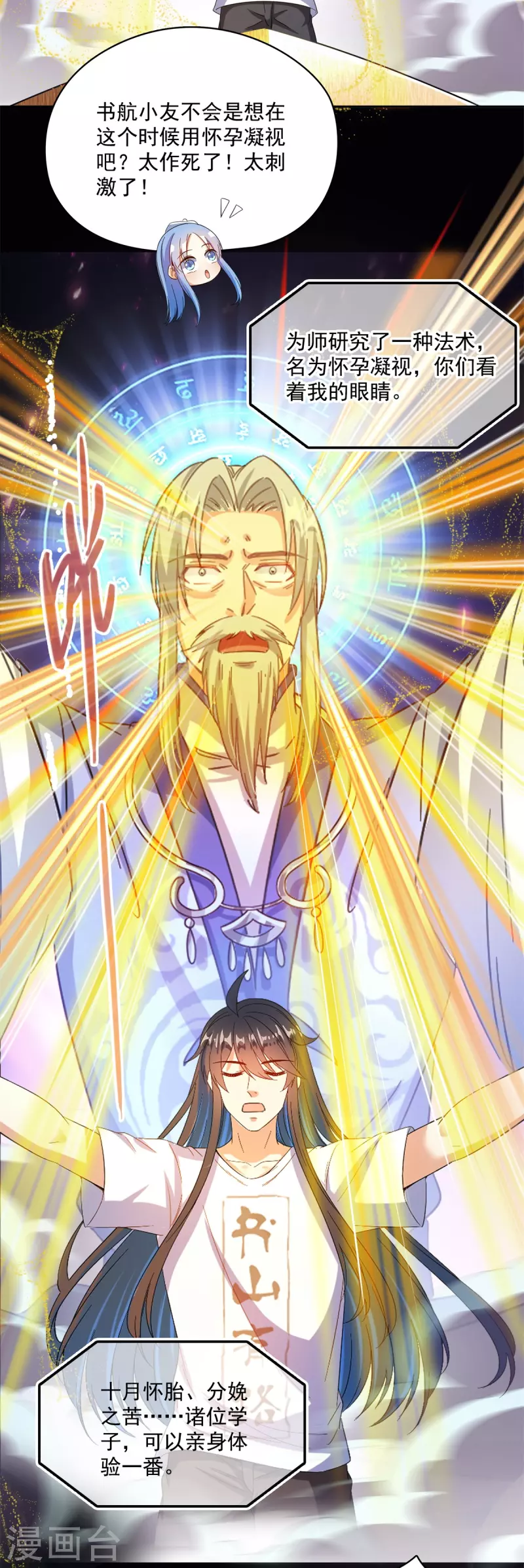 修真聊天群韩漫全集-第450话 胚胎凝视！无删减无遮挡章节图片 