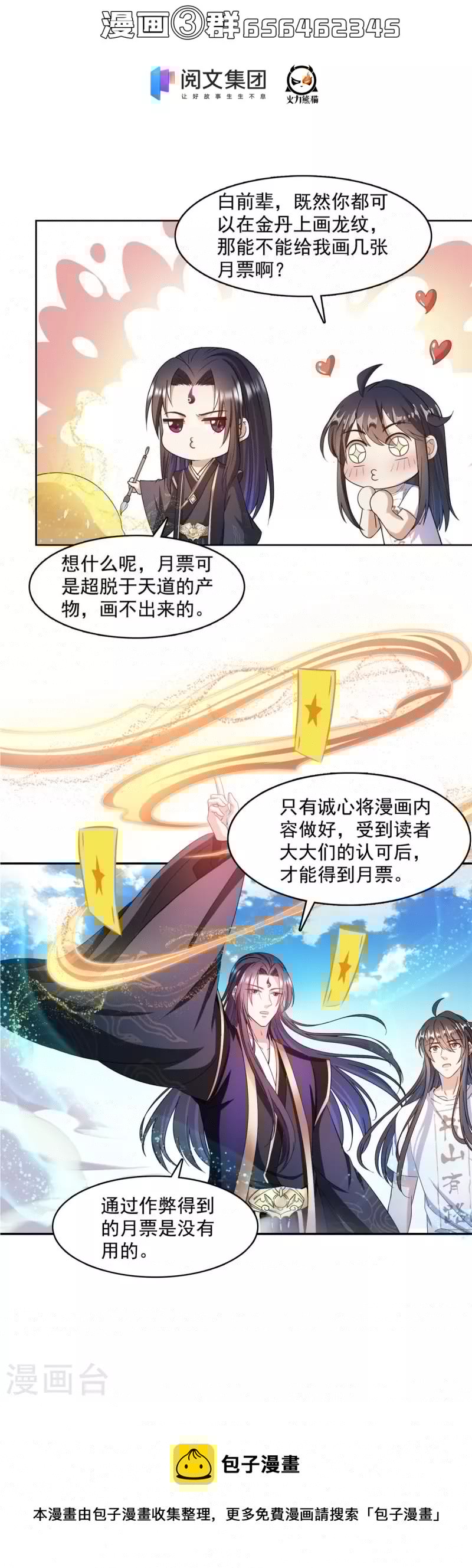 修真聊天群韩漫全集-第450话 胚胎凝视！无删减无遮挡章节图片 