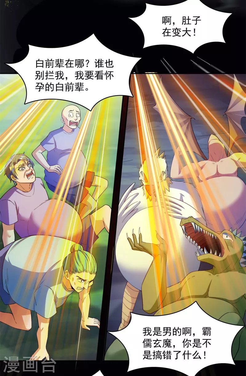 修真聊天群韩漫全集-第450话 胚胎凝视！无删减无遮挡章节图片 