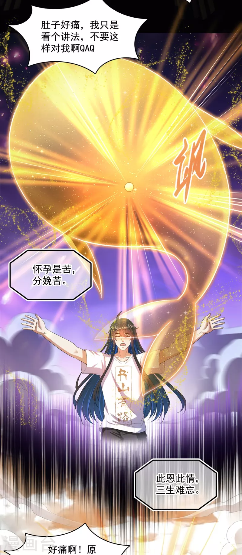 修真聊天群韩漫全集-第450话 胚胎凝视！无删减无遮挡章节图片 