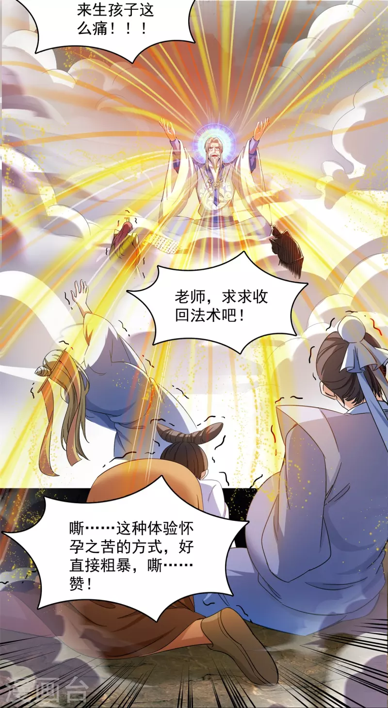 修真聊天群韩漫全集-第450话 胚胎凝视！无删减无遮挡章节图片 