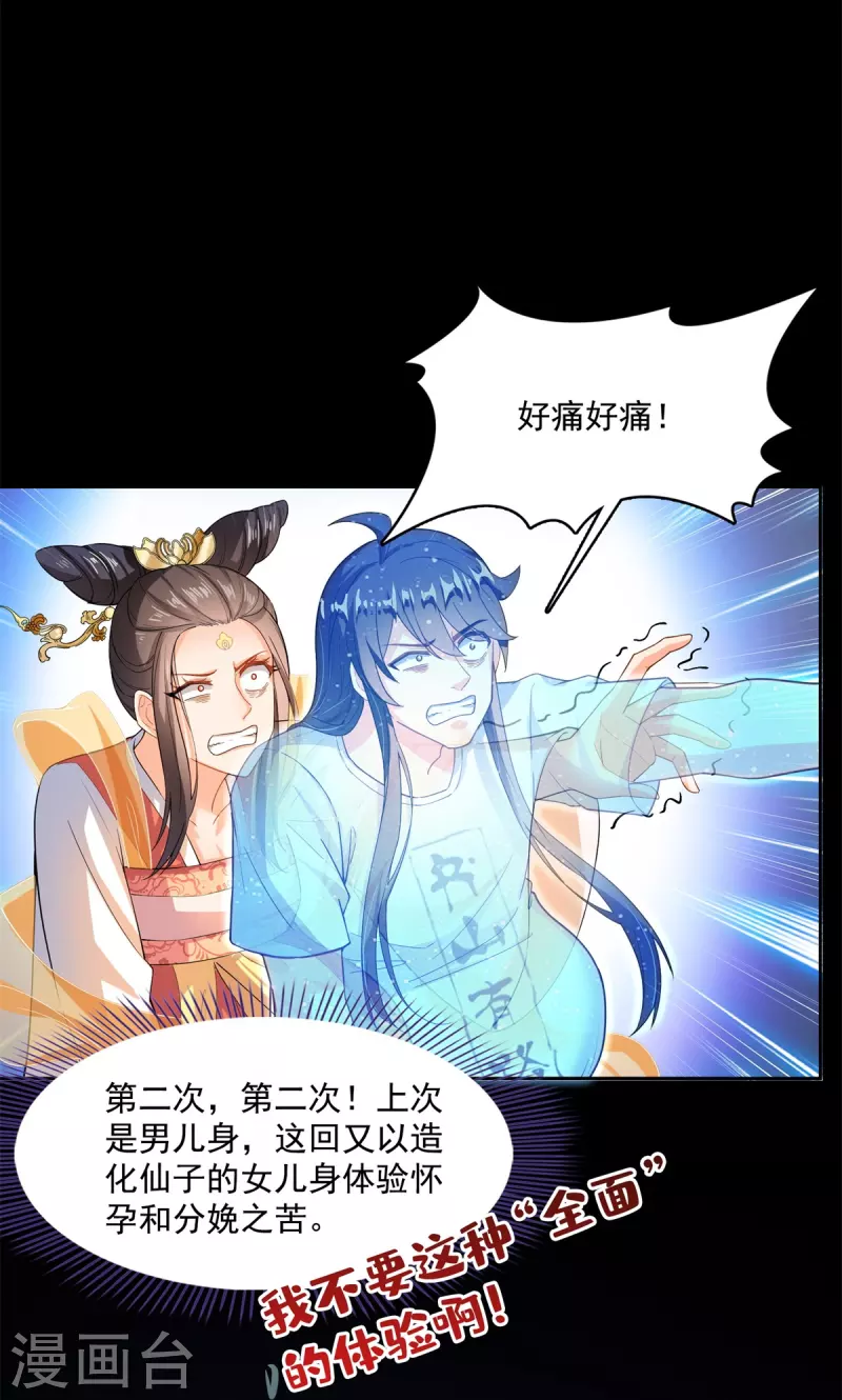 修真聊天群韩漫全集-第450话 胚胎凝视！无删减无遮挡章节图片 