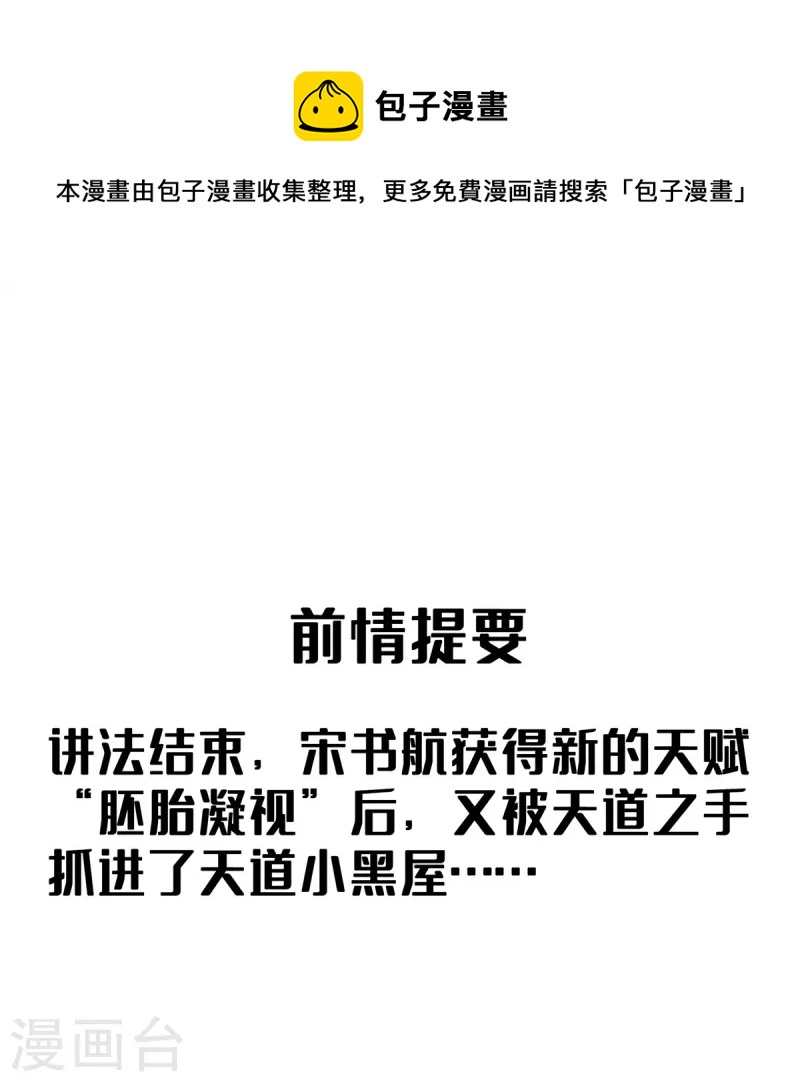 修真聊天群韩漫全集-第451话 你这磨人的豆浆机无删减无遮挡章节图片 