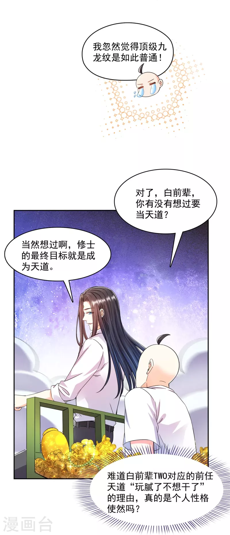 修真聊天群韩漫全集-第451话 你这磨人的豆浆机无删减无遮挡章节图片 