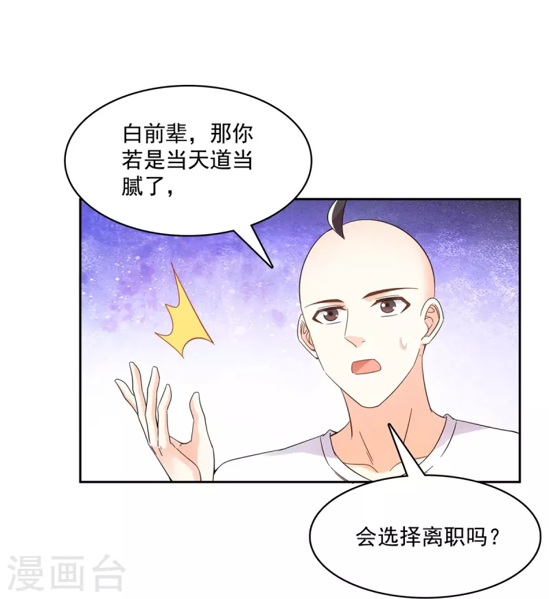 修真聊天群韩漫全集-第451话 你这磨人的豆浆机无删减无遮挡章节图片 