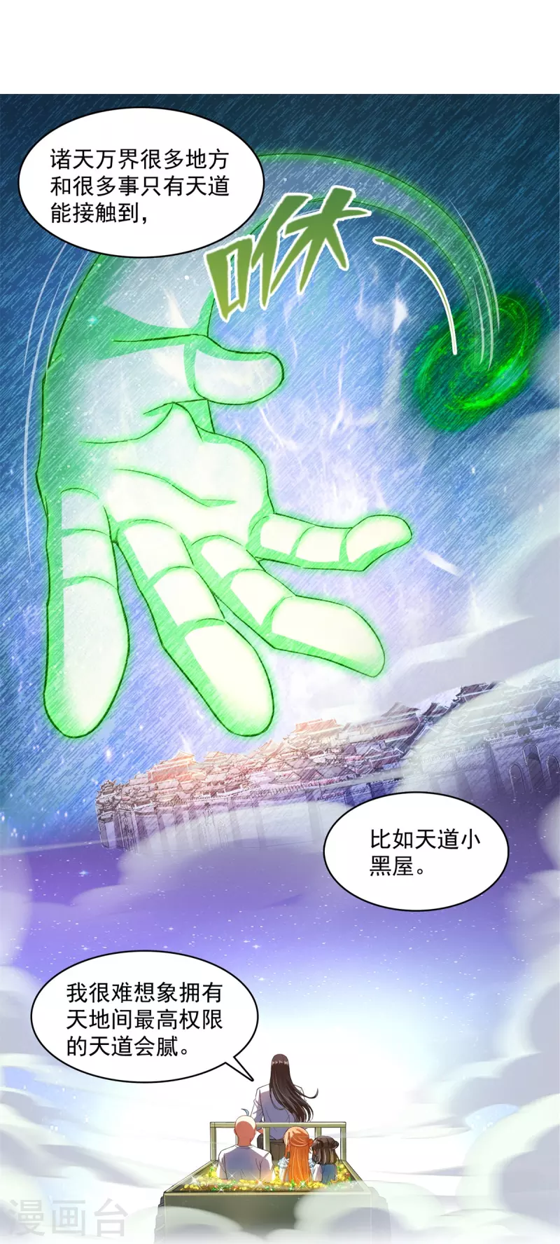 修真聊天群韩漫全集-第451话 你这磨人的豆浆机无删减无遮挡章节图片 