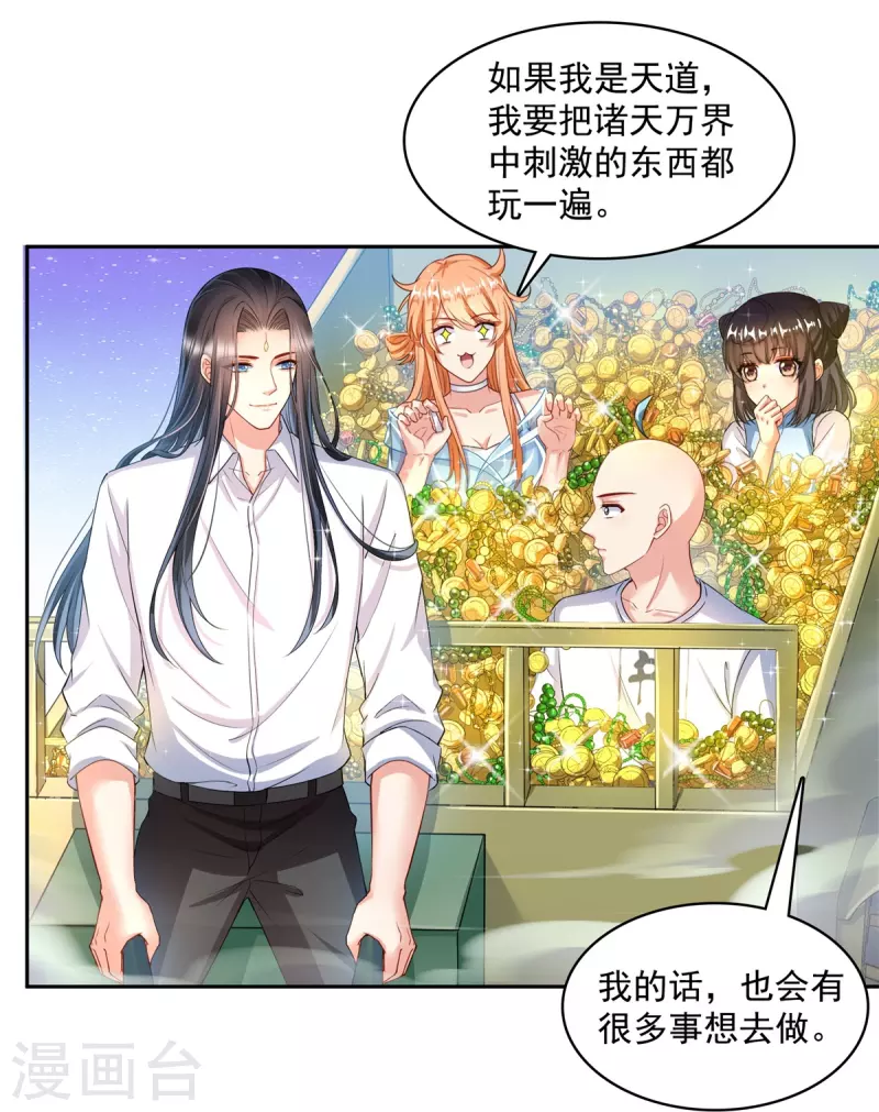 修真聊天群韩漫全集-第451话 你这磨人的豆浆机无删减无遮挡章节图片 