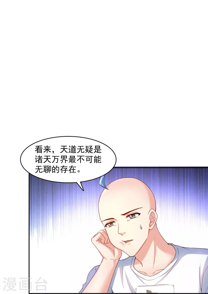 修真聊天群韩漫全集-第451话 你这磨人的豆浆机无删减无遮挡章节图片 