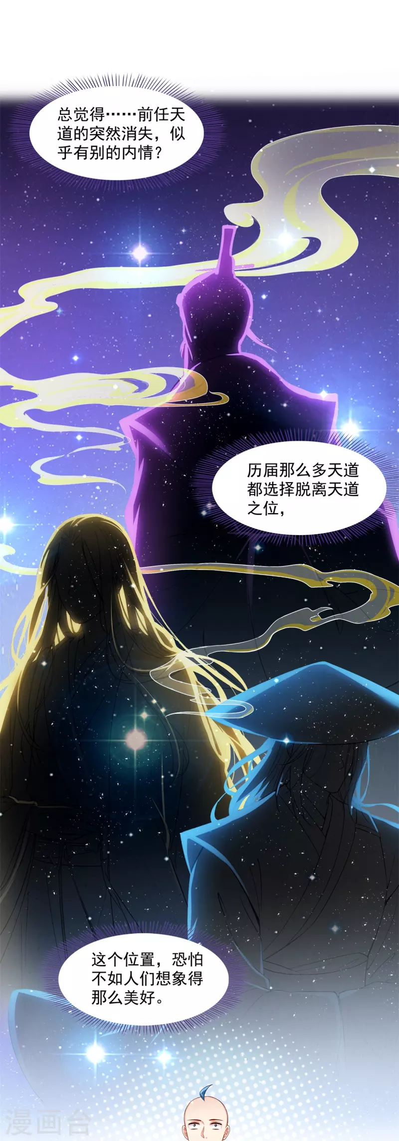 修真聊天群韩漫全集-第451话 你这磨人的豆浆机无删减无遮挡章节图片 