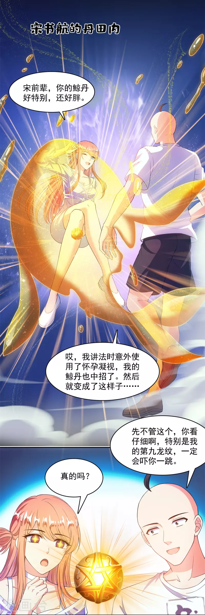 修真聊天群韩漫全集-第451话 你这磨人的豆浆机无删减无遮挡章节图片 