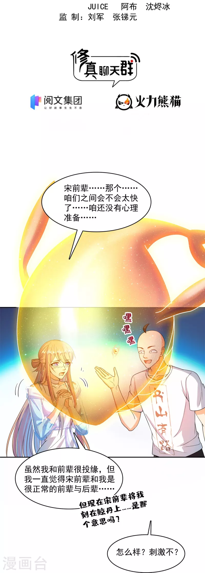修真聊天群韩漫全集-第451话 你这磨人的豆浆机无删减无遮挡章节图片 