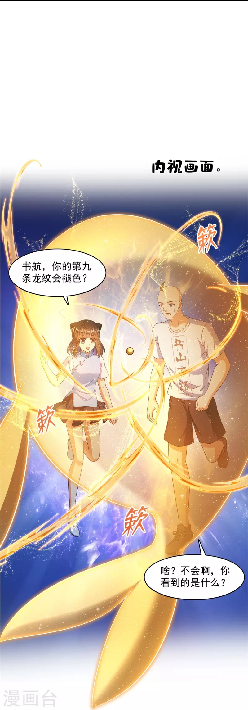修真聊天群韩漫全集-第451话 你这磨人的豆浆机无删减无遮挡章节图片 