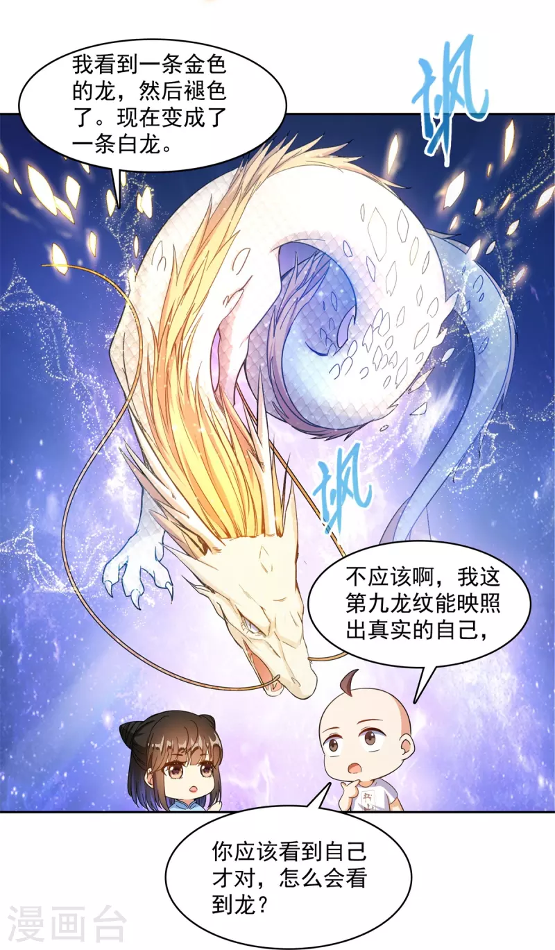 修真聊天群韩漫全集-第451话 你这磨人的豆浆机无删减无遮挡章节图片 