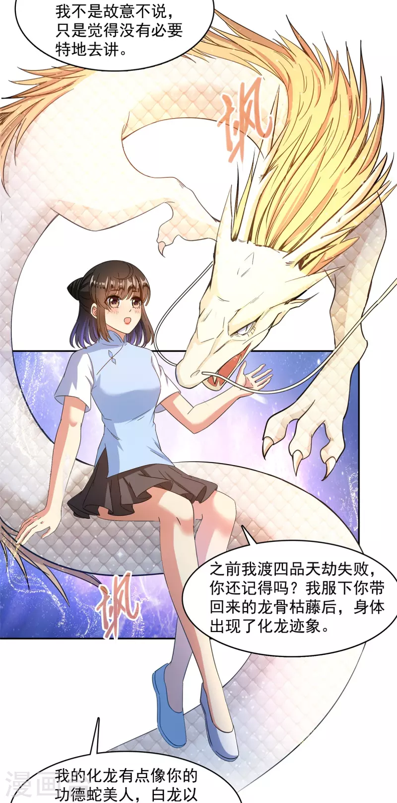 修真聊天群韩漫全集-第451话 你这磨人的豆浆机无删减无遮挡章节图片 