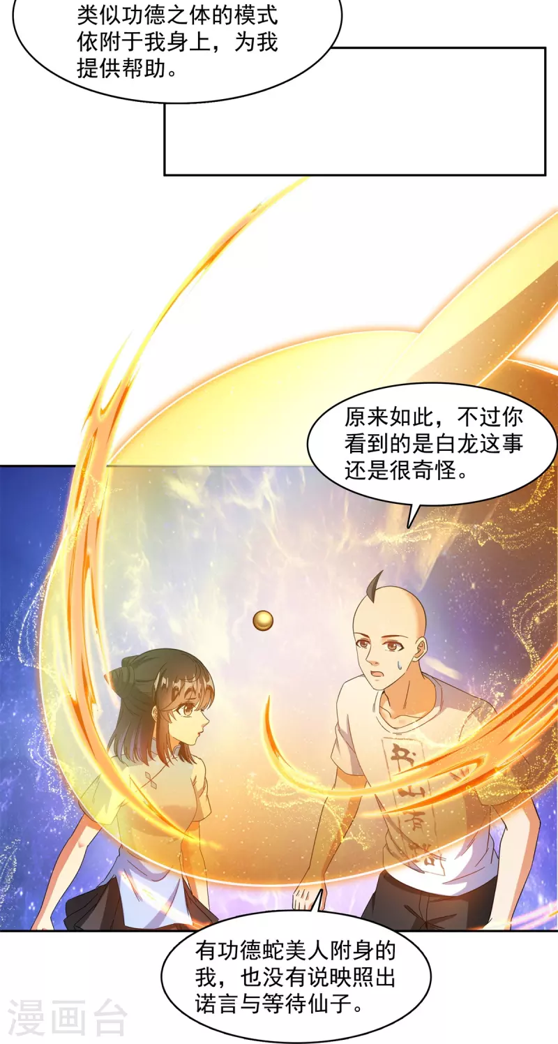 修真聊天群韩漫全集-第451话 你这磨人的豆浆机无删减无遮挡章节图片 