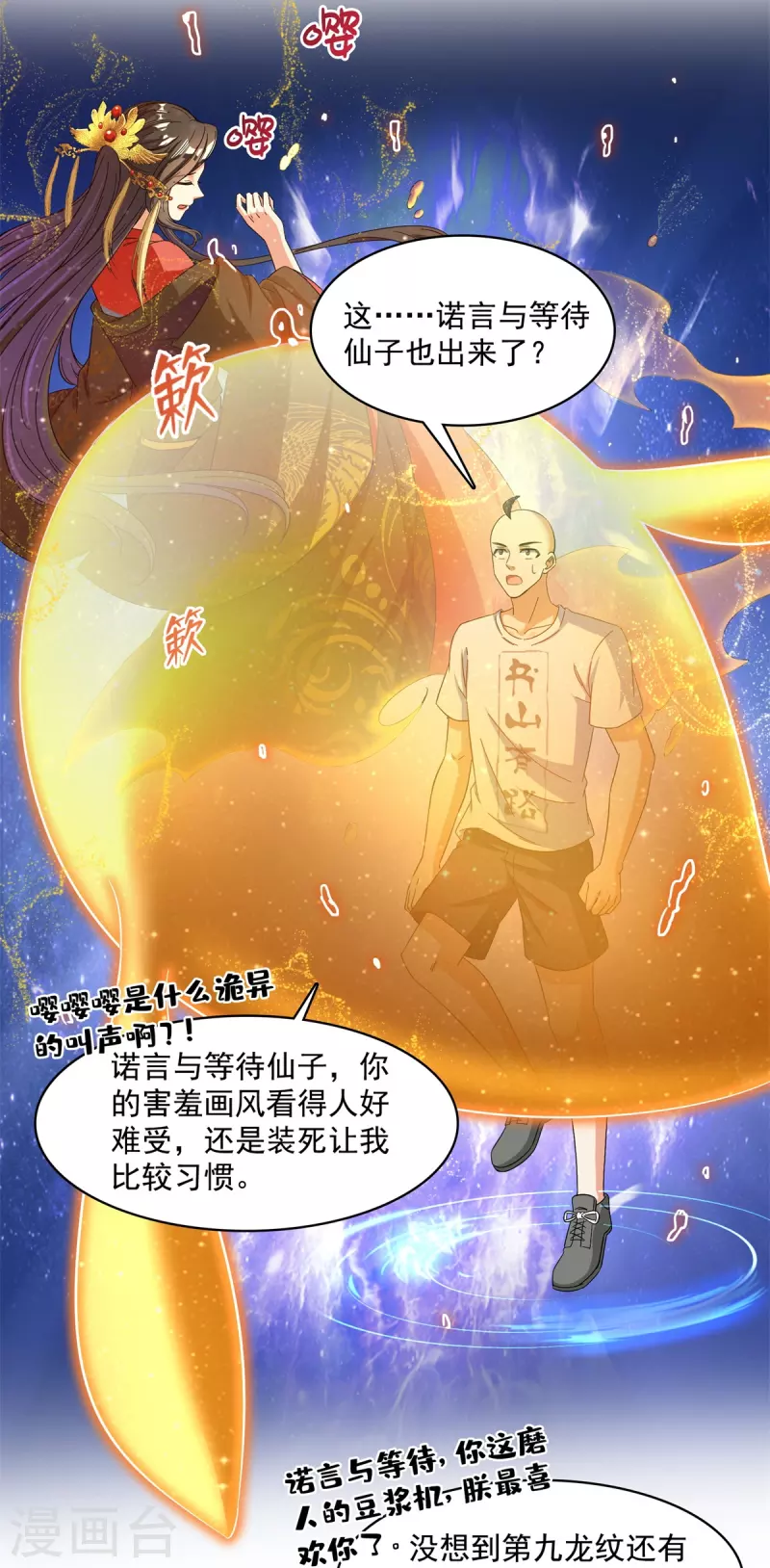 修真聊天群韩漫全集-第451话 你这磨人的豆浆机无删减无遮挡章节图片 