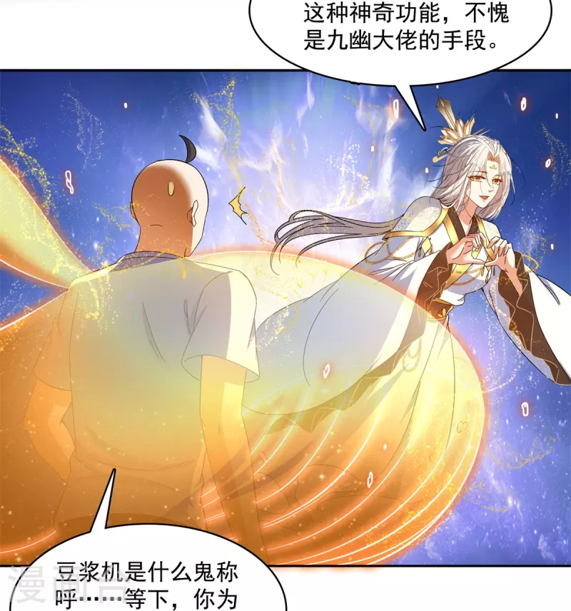 修真聊天群韩漫全集-第451话 你这磨人的豆浆机无删减无遮挡章节图片 